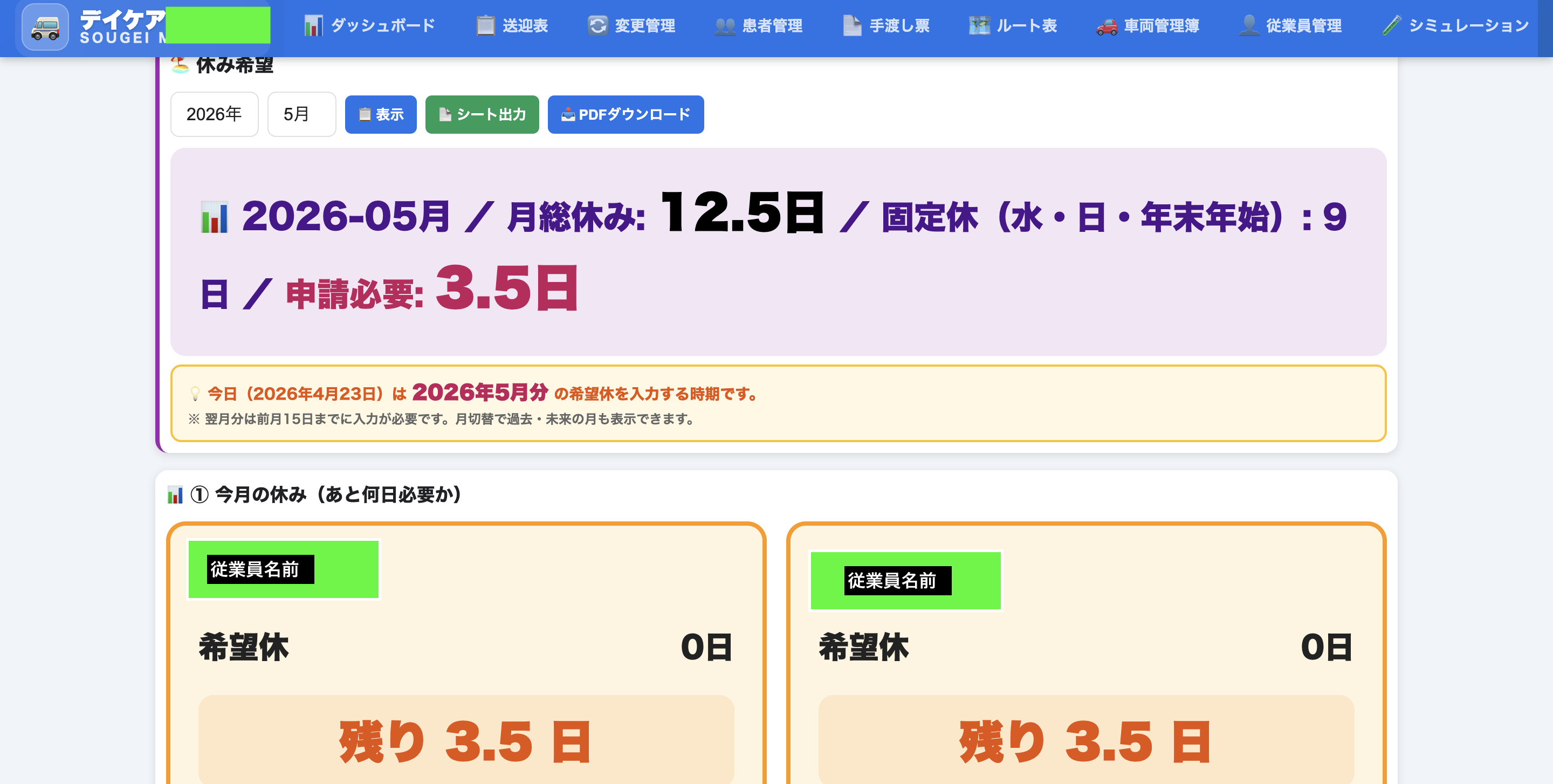 シフト自動作成画面