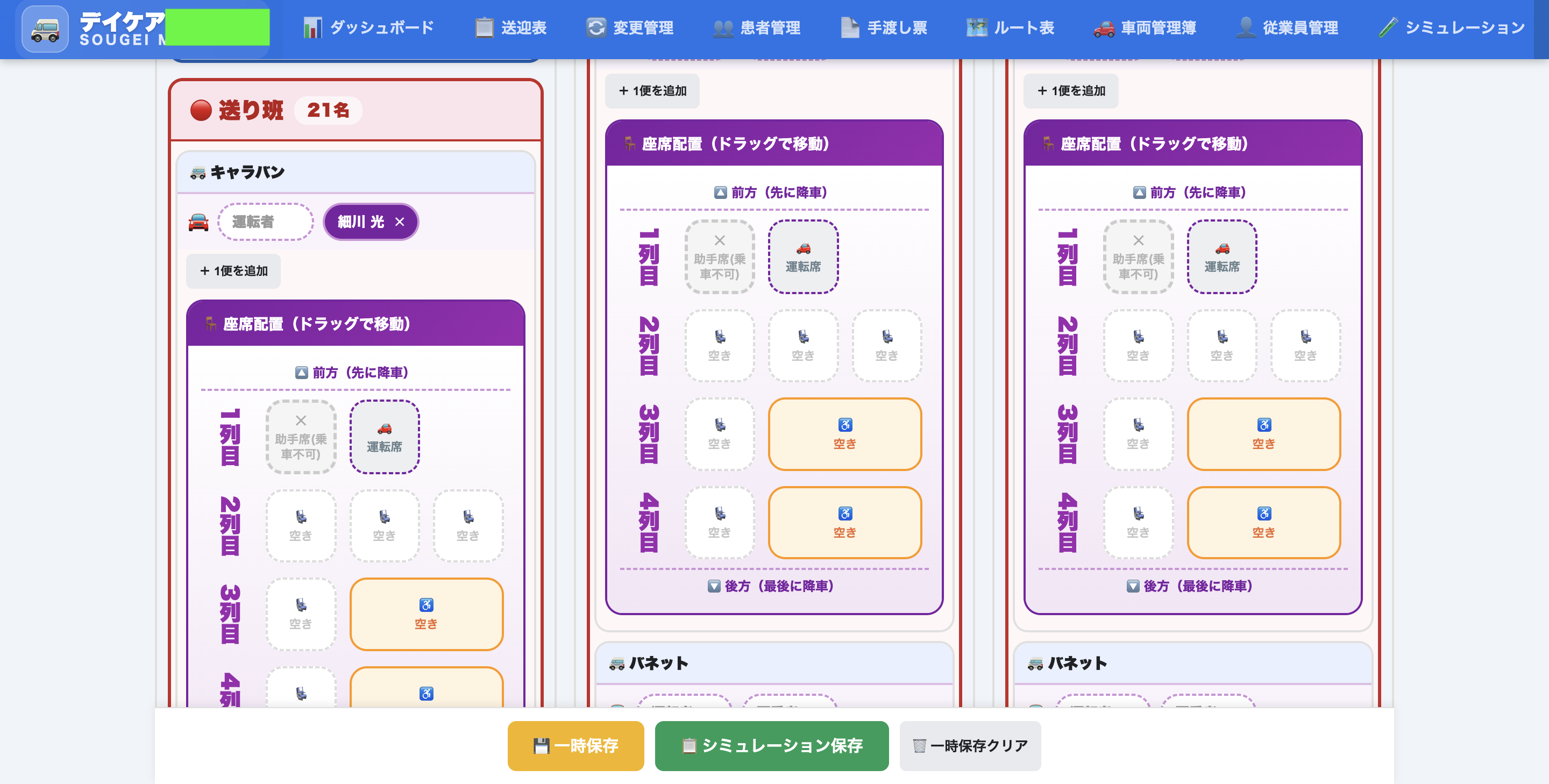 車両位置の図解