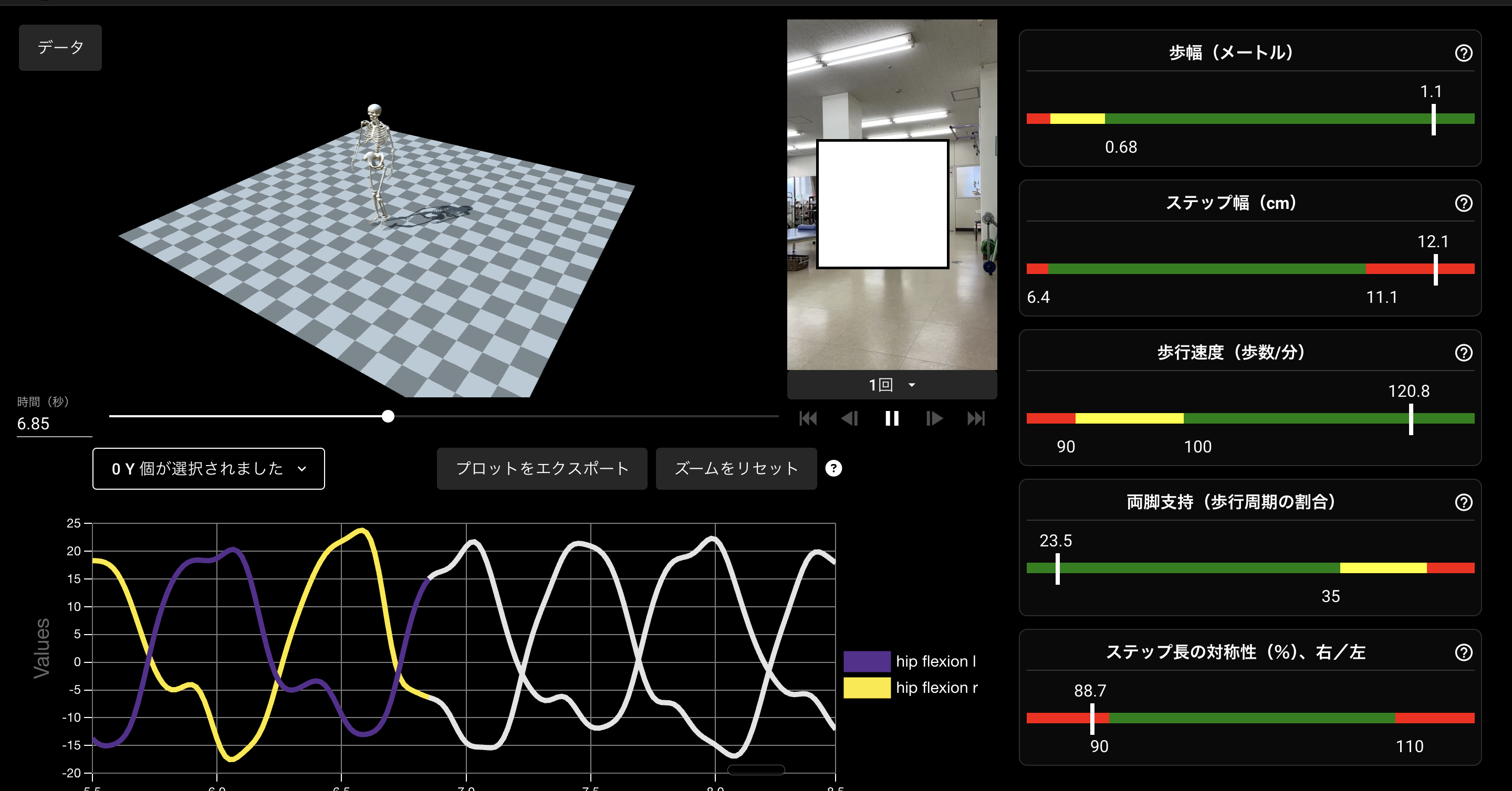 OpenCap 3D動作解析の実際の画面