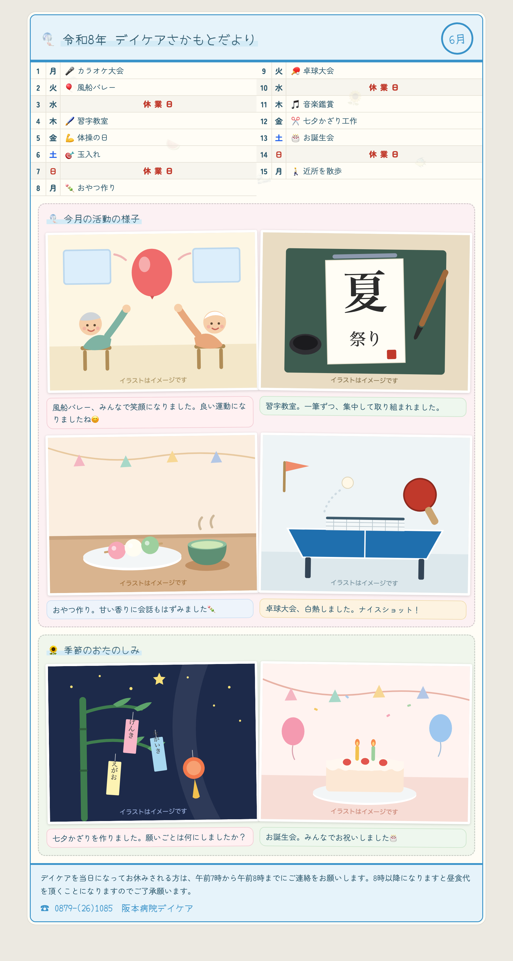 AIで作る月刊おたよりの実例（A4 1枚）